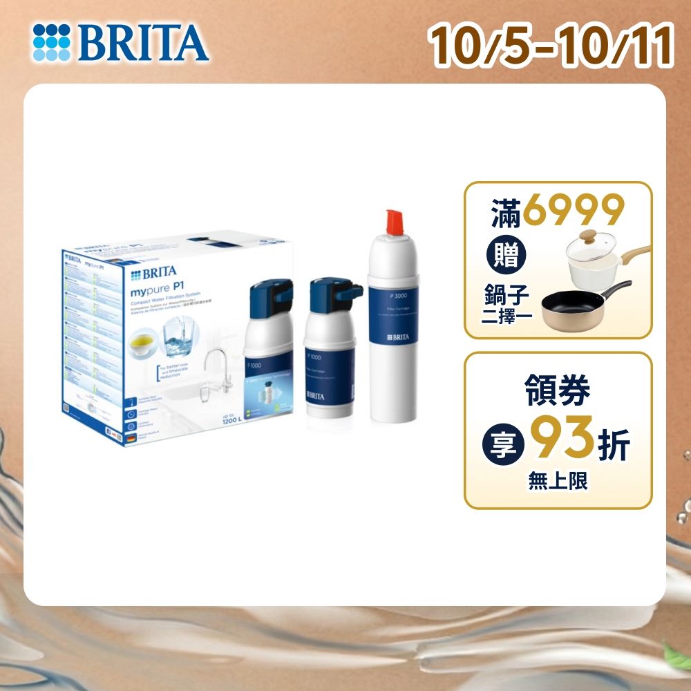 【BRITA官方】mypure P1 硬水軟化型櫥下濾水系統+P3000濾芯(共2芯)