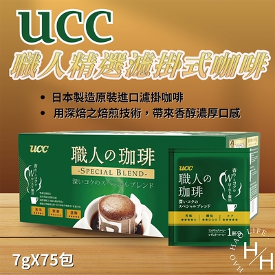 【UCC】職人精選濾掛式咖啡 7公克 X 75入/盒購