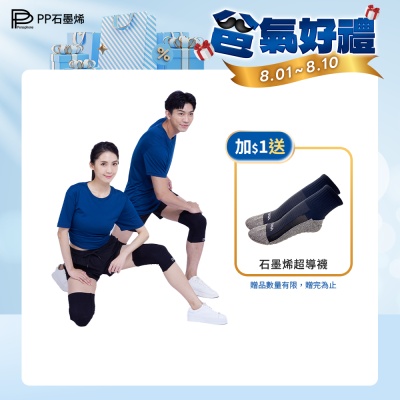 【PP石墨烯】石墨烯能量護膝2雙