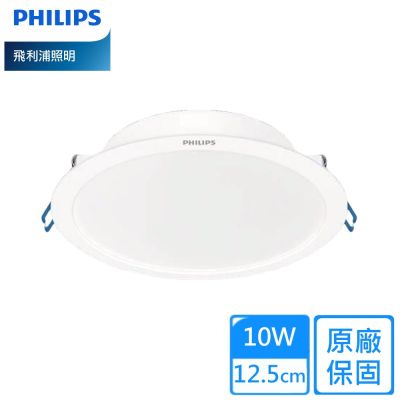 【Philips 飛利浦】10W 12公分LED嵌燈DN032B/1組10入