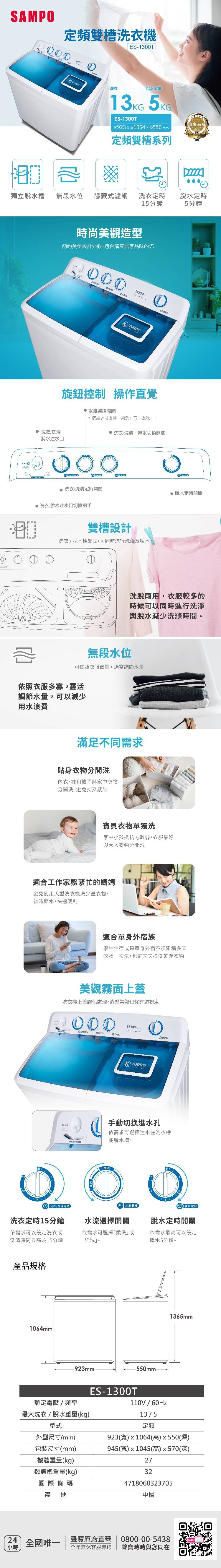 SAMPO聲寶 ES-1300T - 詳情2