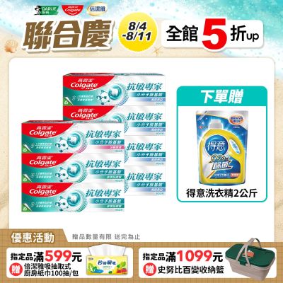 高露潔 抗敏專家牙膏超值7入
