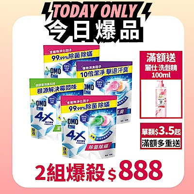白蘭 4X極淨酵素抗病毒洗衣球補充包(30顆/袋)_4入組(三款任選)