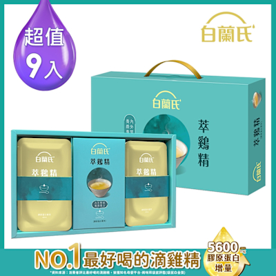 【白蘭氏】萃雞精-膠原蛋白菁萃(42ml/9入)