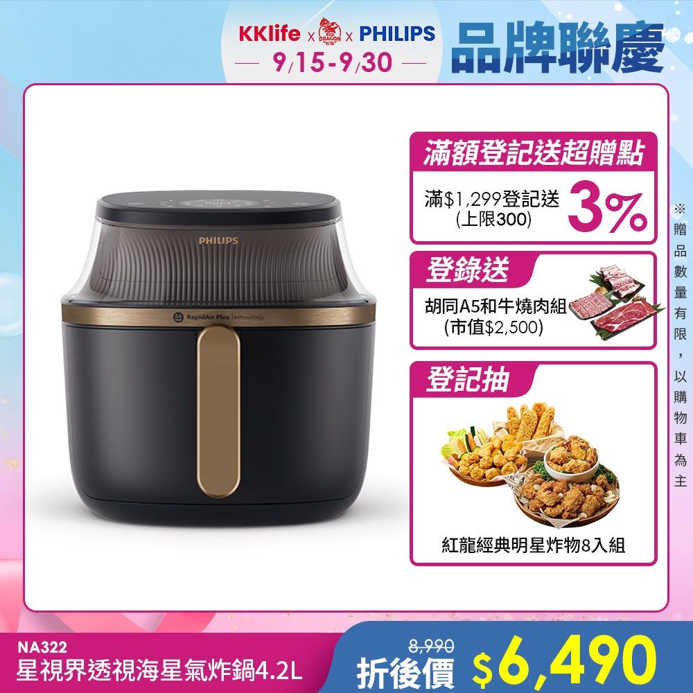 【Philips 飛利浦】星視界透視海星氣炸鍋4.2L_NA322
