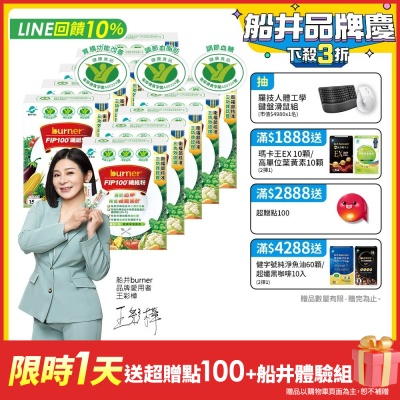 船井burner倍熱 FIP100纖維粉15包/盒X10(共150日份)-三認證健康食品_速
