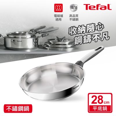 Tefal法國特福 精銳系列28cm不鏽鋼平底鍋｜IH適用