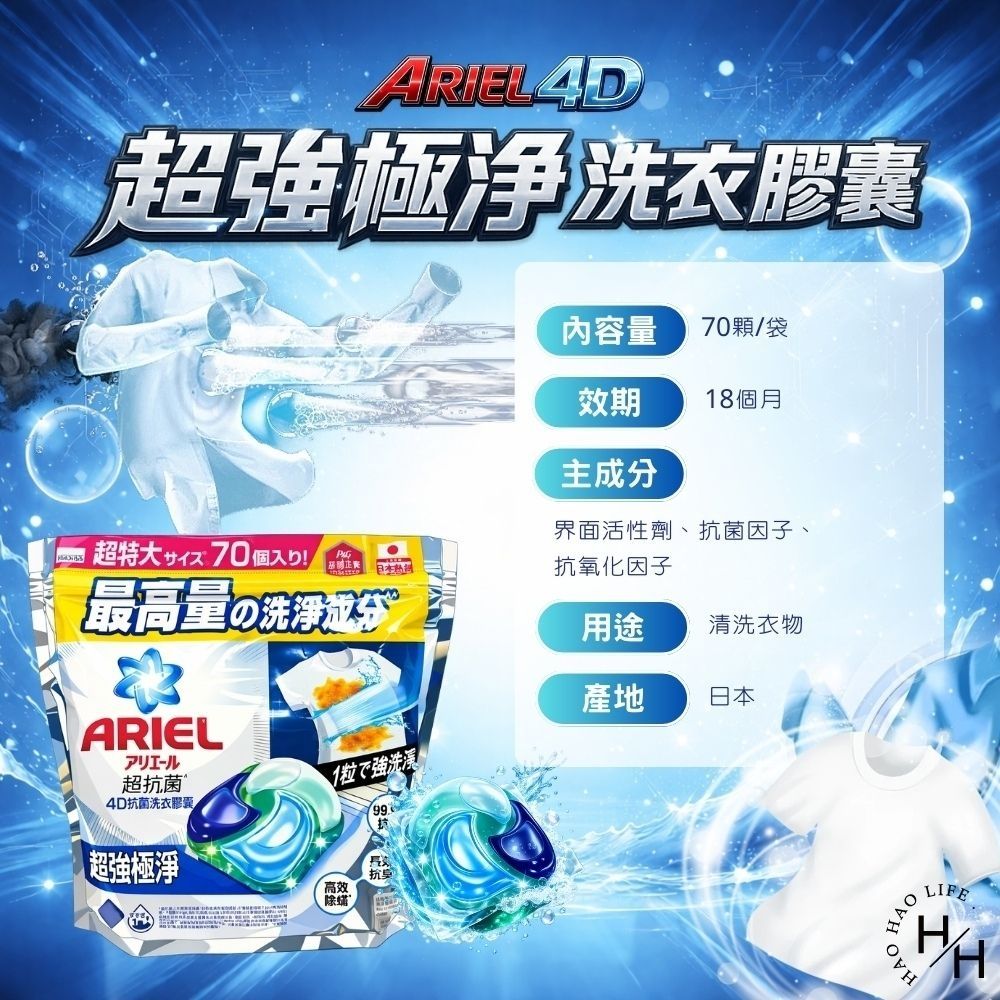 ARIEL】4D 超強極淨洗衣膠囊(70顆X4袋-共280顆) | Ariel | Yahoo購物中心