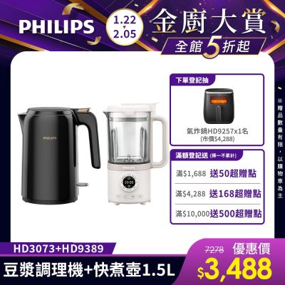 【Philips 飛利浦】破壁營養冷熱豆漿調理機+不鏽鋼快煮壺1.5L(HR2038+HD9389)