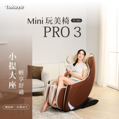 tokuyo Mini玩美椅 PRO3 TC-305(Ｖ型超抬腿 / 125cm SL長導軌)