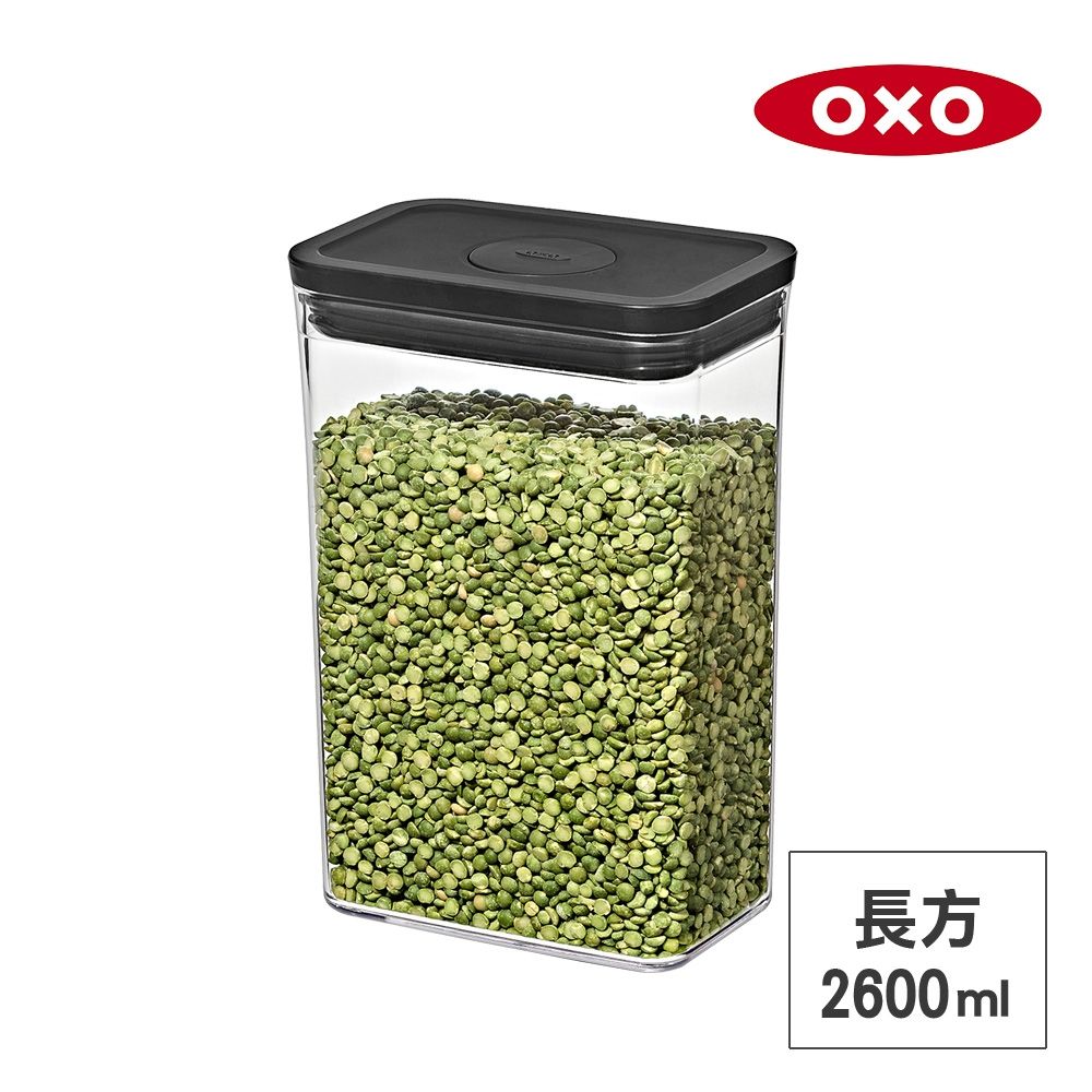 美國OXO POP 長方按壓保鮮盒-2.6L (經典霧黑)