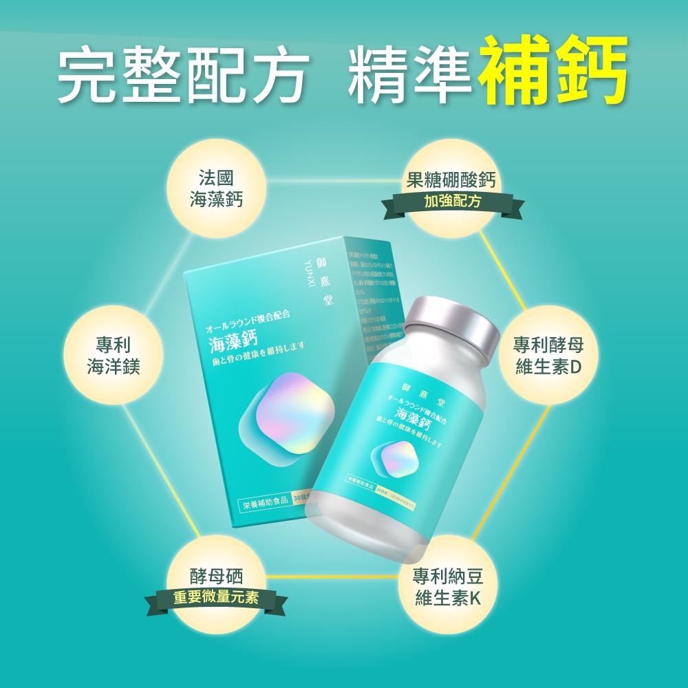 完整配方 精準補鈣法國海藻鈣YUNXI 堂專利オールラウンド複合配合 海洋海藻鈣と骨維持します補助食品 30日果糖硼酸鈣加強配方御堂オールラウンド複合配合海藻鈣歯の健康を維持します酵母硒重要微量元素專利納豆維生素K專利酵母維生素D