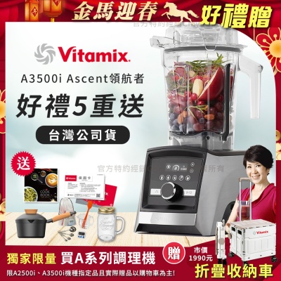 【美國Vitamix】Ascent領航者全食物調理機 智能x果汁機 尊爵級-A3500i-髮絲銀(官方公司貨)-陳月卿推薦