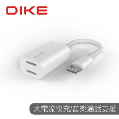 DIKE 雙Lightning通用音訊/充電轉接器 DAO321WT