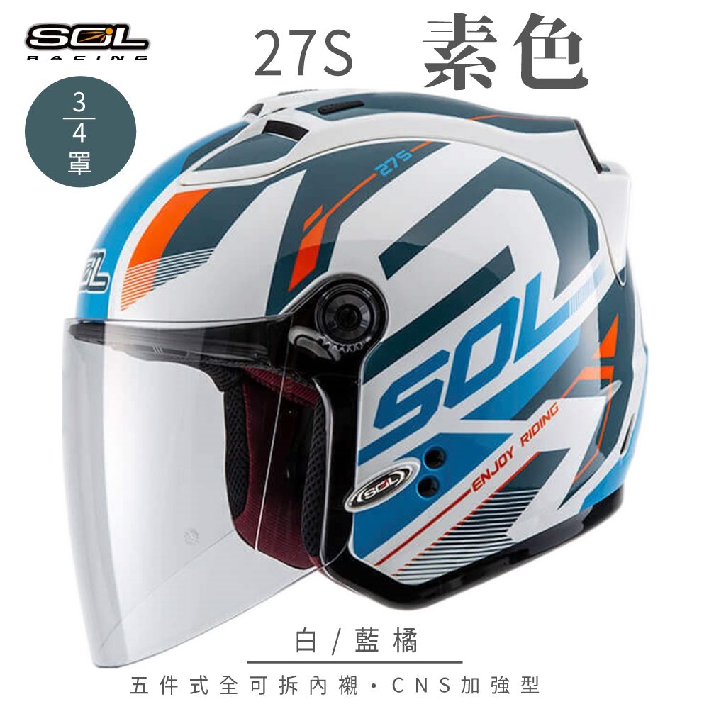 【SOL】27S 星艦 白/藍橘 3/4罩(開放式安全帽│全新彩繪│機車│內襯│鏡片│半罩│GOGORO) (白/藍橘-S)