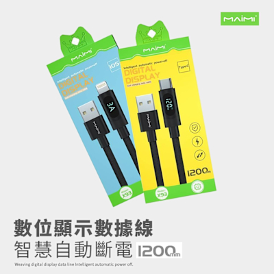 PD快充數位顯示的數據線 USB to C / USB to Lightning