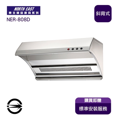 東北牌 〈限區安裝〉NorthEast東北 NER-808D斜背式雙直吸排油煙機80cm