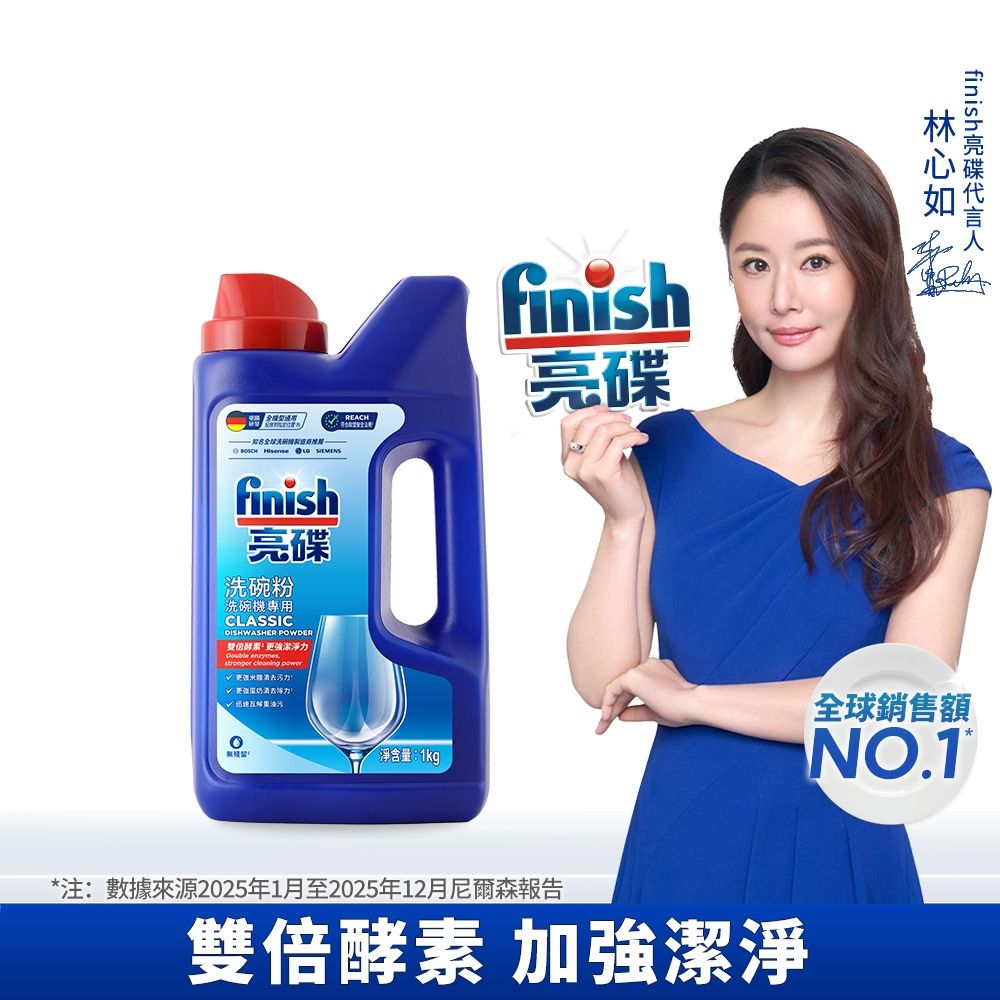 finish亮碟-洗碗機強力洗滌粉劑洗碗粉1kg(入門必備/雙倍酵素/強效去油去漬/全機型適用)