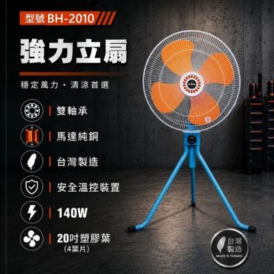 金展輝20吋強風擺頭工業伸縮立扇 BH-2010