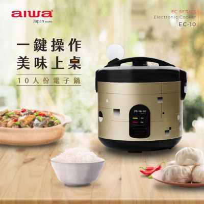 AIWA 愛華 【AIWA】愛華10人份電子鍋(EC-10)