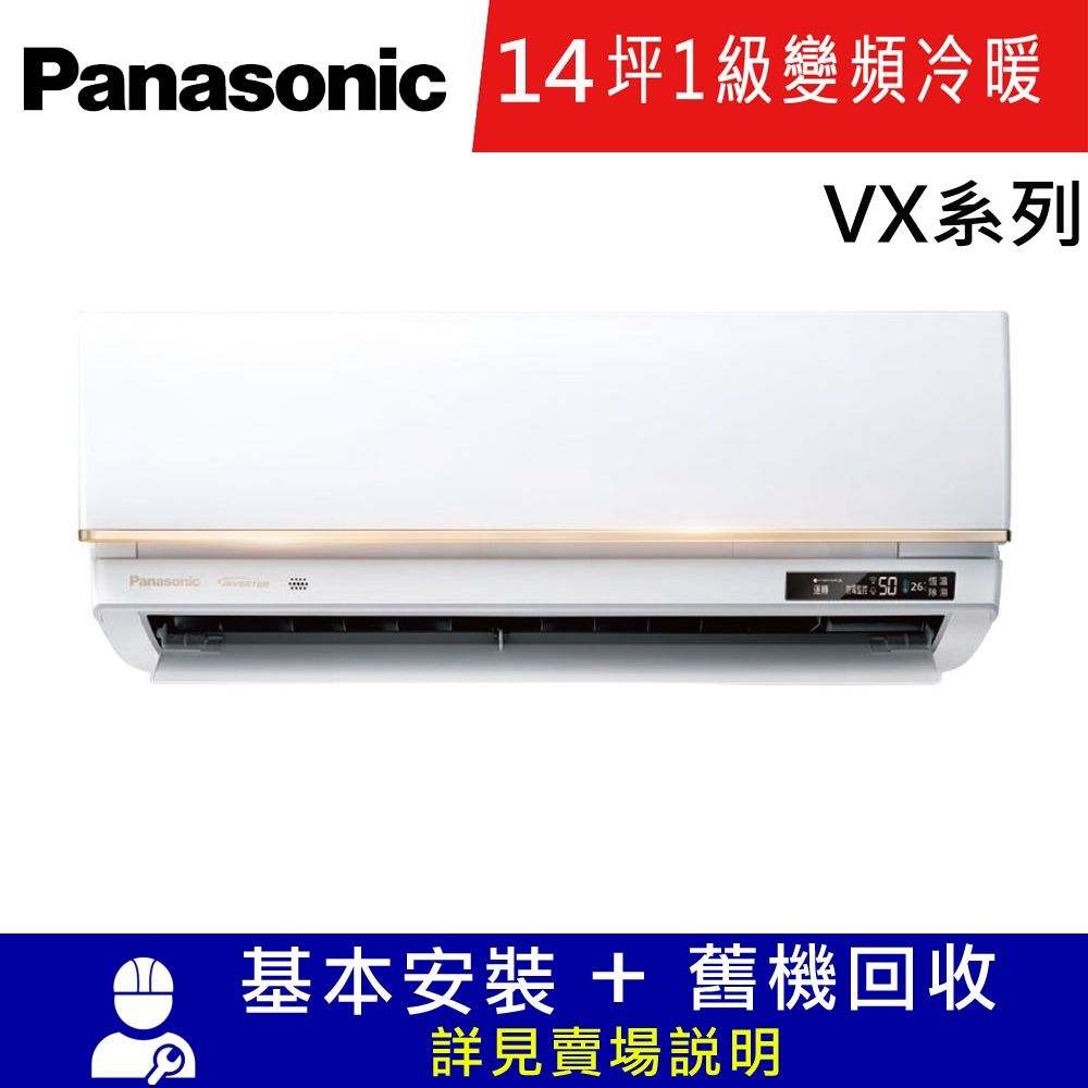 國際牌14坪變頻冷暖分離式冷氣CU-UX90FHA2/CS-VX90FA2_VX系列