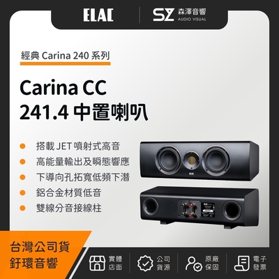ELAC Carina CC 241.4 中置喇叭（釪環公司貨）