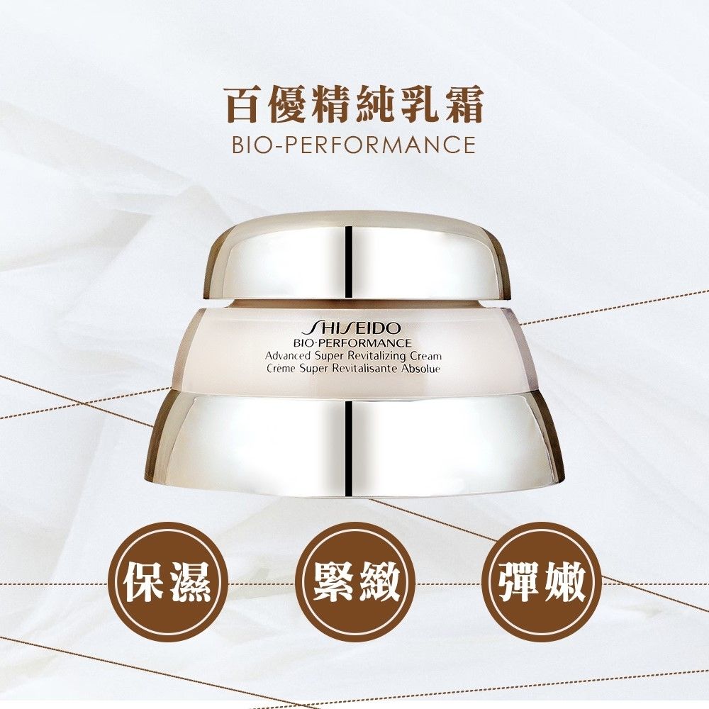 SHISEIDO資生堂 百優精純乳霜(75ml)_國際航空版