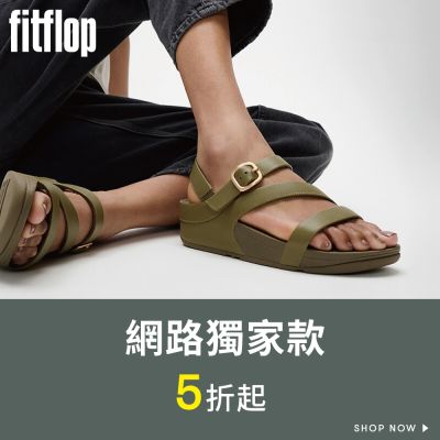 【FitFlop】網路獨家款5折起｜元旦限定結帳88折
