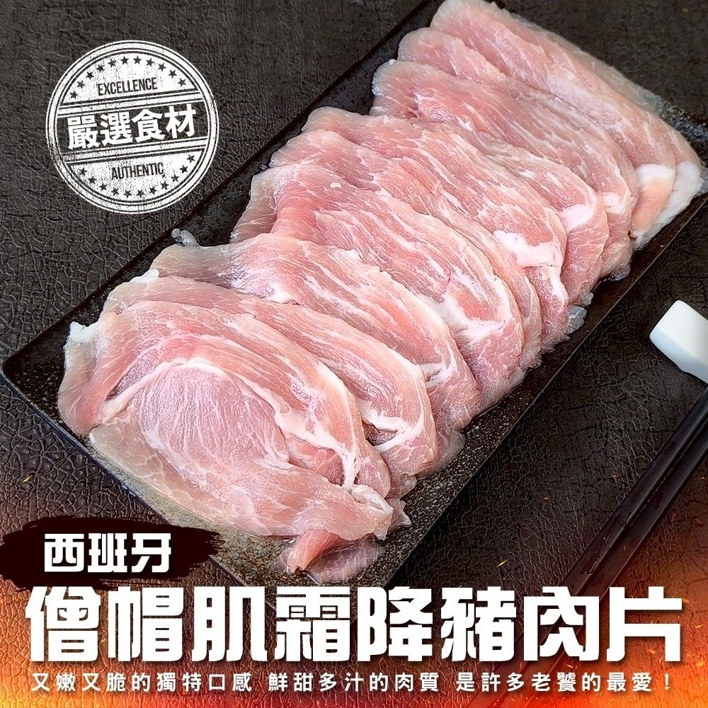 【海陸管家】西班牙僧帽肌霜降豬肉片1包(每包約200g)(滿額)