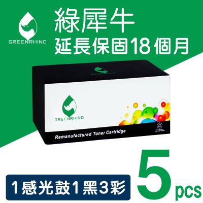 【綠犀牛】for HP 1感光鼓1黑3彩超值組 CE310A / CE311A / CE312A / CE313A / CE314A (126A) 環保碳粉匣 / 適用 M175a / M175nw