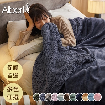 【Albert家居】加厚法蘭絨×羊羔絨毯/雙層暖被毯-1入(150×200cm)(保暖首選)-多色可選