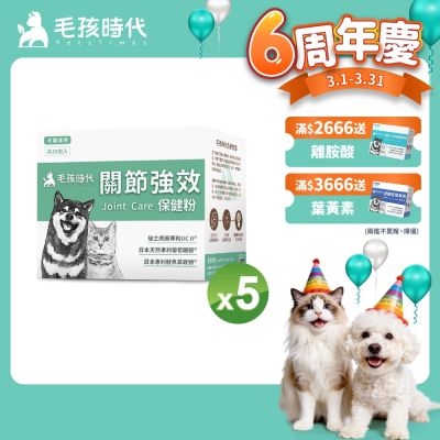 【毛孩時代】關節保健粉x5盒(貓狗保健品 貓狗關節保健)