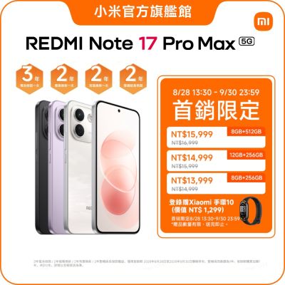 Redmi Note 17 Pro Max 5G 12GB + 256GB 手機 官方旗艦館