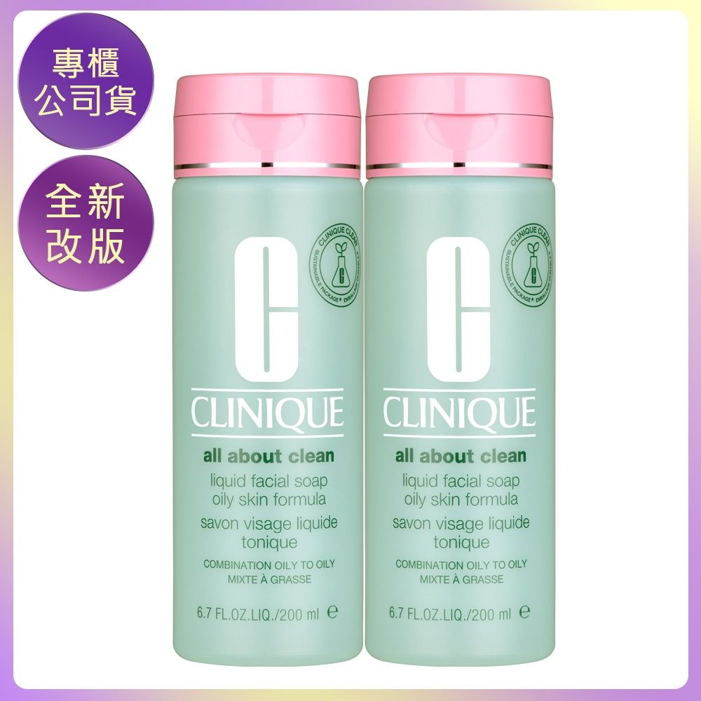 *CLINIQUE倩碧 三步驟洗面膠(清爽型)200mlx2(公司貨)