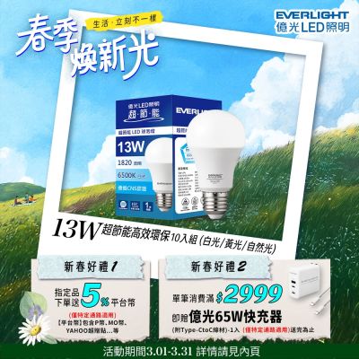 10入組 Everlight 億光 13W 超節能高效環保LED燈泡 (黃光/自然光/白光)
