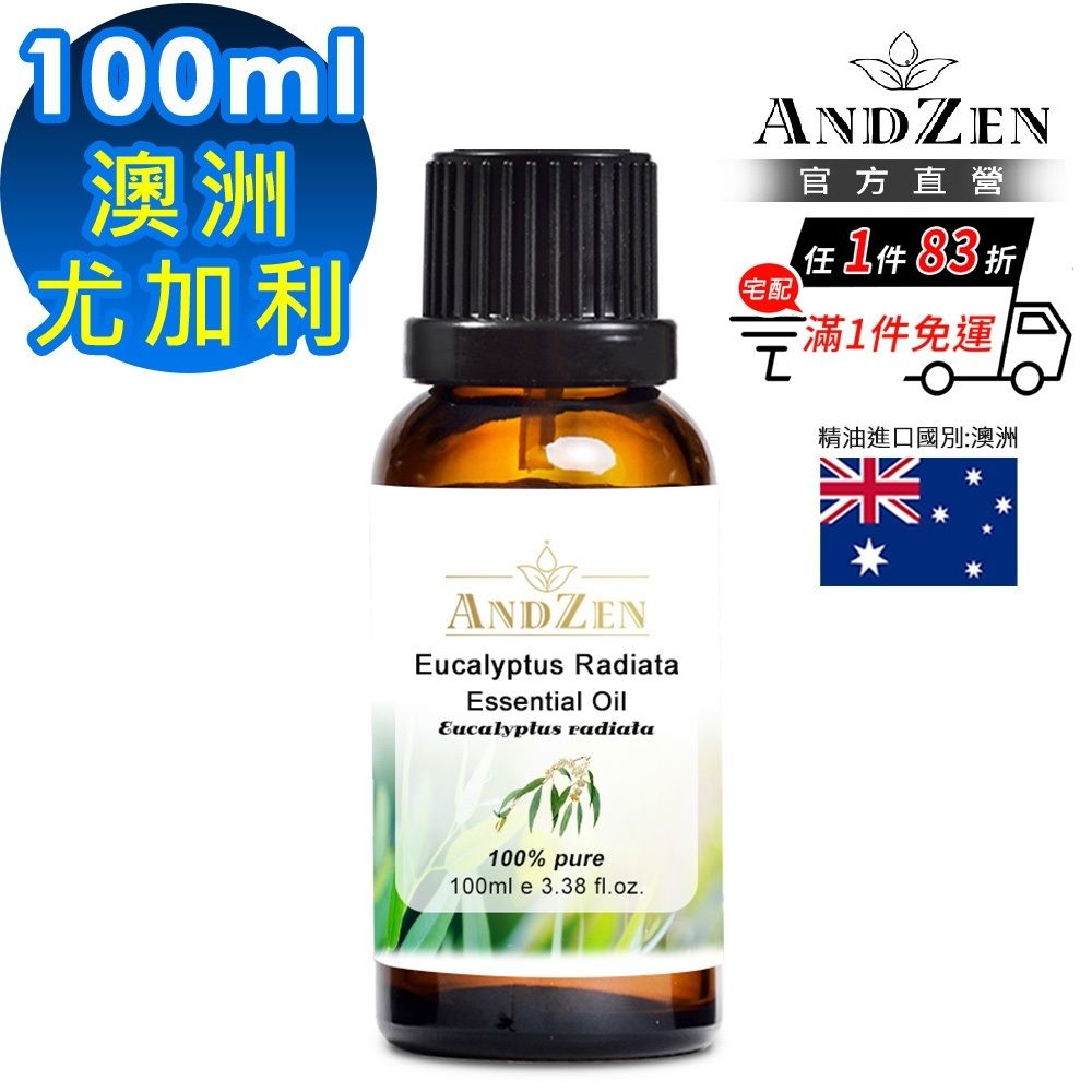 【ANDZEN安得仁】單方純精油100ml(澳洲尤加利)