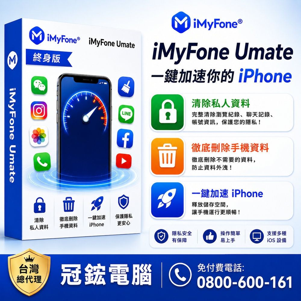 iMyFone Umate Pro iphone變快的秘密(終身版)(WIN)-iphone變快！