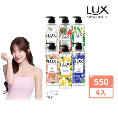 LUX麗仕 植萃精油香氛沐浴露550Gx4入