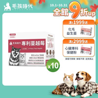 【毛孩時代】專利蔓越莓x10盒(貓狗保健品 貓狗泌尿道保健)