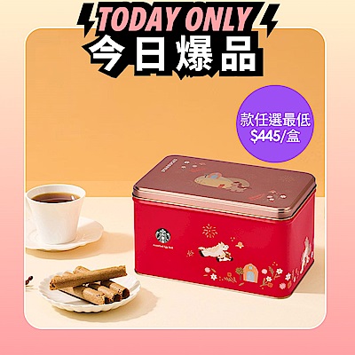 [爆品]星巴克 精選咖啡蛋捲禮盒/ 臻選綜合蛋捲禮盒324g 兩款任選1盒 