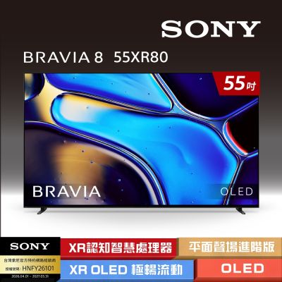SONY索尼 BRAVIA 8 55型 XR OLED 4K HDR Google TV 顯示器 Y-55XR80