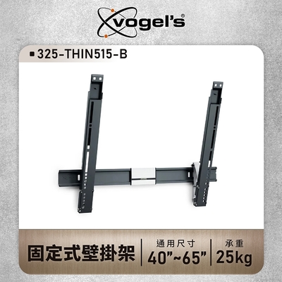 VOGEL'S 【Vogels】40-65吋 超薄型 可傾斜固定式壁掛架(THIN 515)