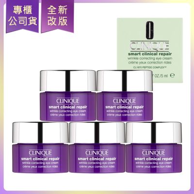 *CLINIQUE倩碧 天才超緊無痕眼霜5ml*5(盒裝)(效期2027/11)(公司貨)