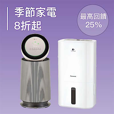 季節家電聯合品牌慶 直降8折起
