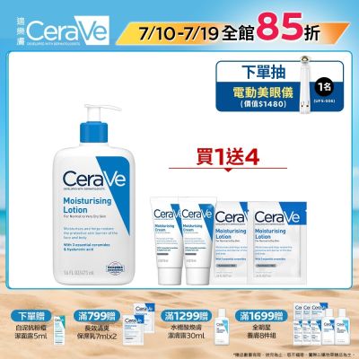 CeraVe適樂膚 長效清爽保濕乳 473ml 特談限定組 官方旗艦店 保濕修護