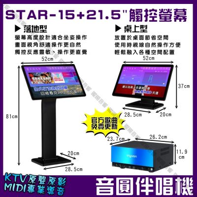 音圓S2001 STAR-15 4TB硬碟超值型機種+含大型點歌觸控螢幕 點歌唱歌不幹擾(桌上型短支架)卡拉OK點歌專業型伴唱機/音響設備