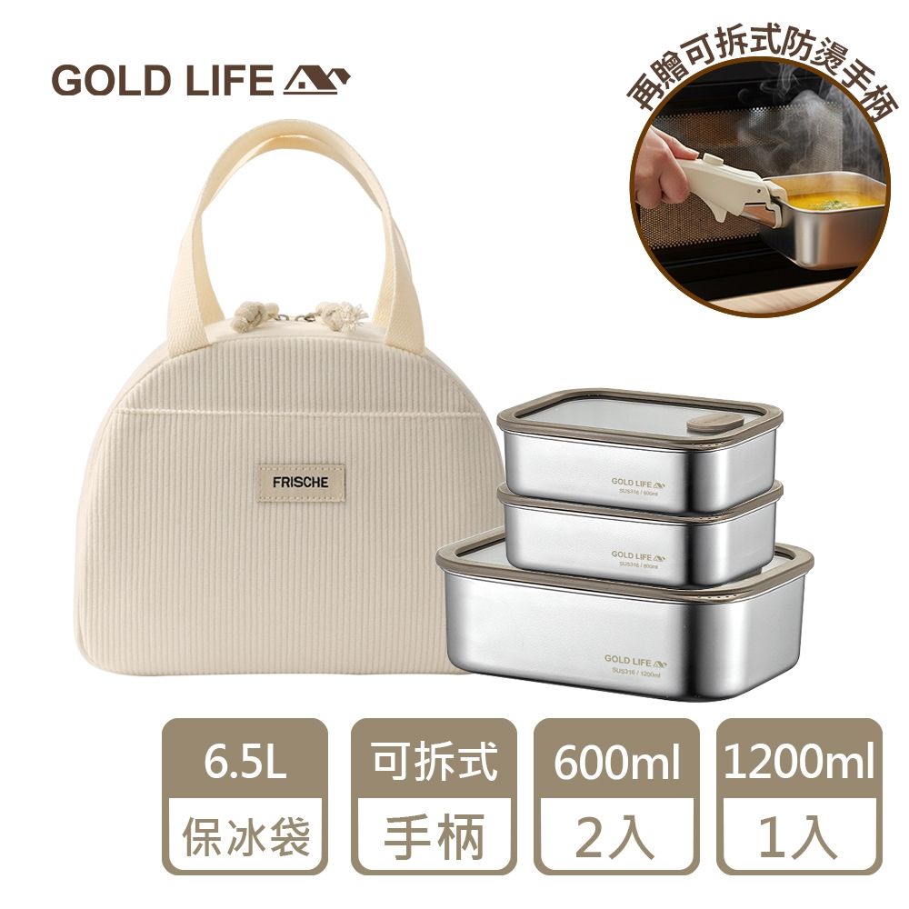 【GOLD LIFE】實用多件組-鎖味留鮮可微波316不鏽鋼保鮮盒(上蓋可微波)
