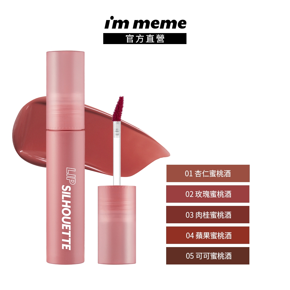 I'M MEME 我愛唇欲水霧唇釉