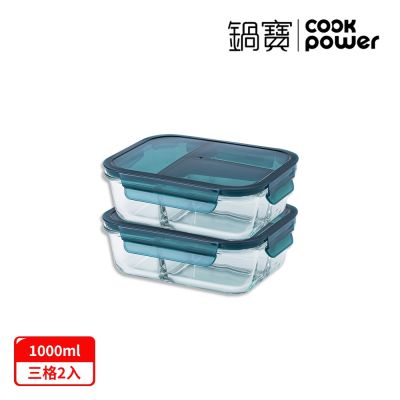 【CookPower 鍋寶】耐熱玻璃三格分隔保鮮盒(1000mlx2)