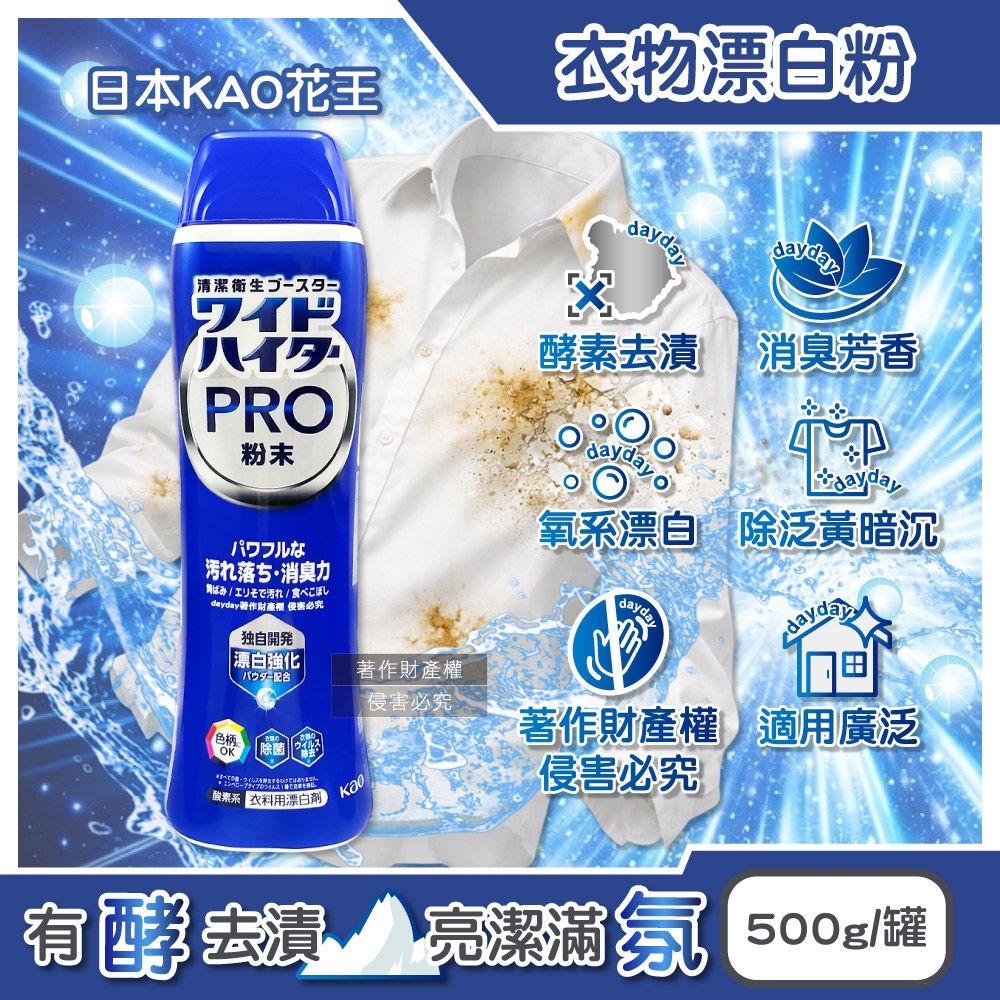 Kao商品 日本KAO花王-PRO氧系酵素多用途去污消臭芳香衣物漂白粉500g/藍罐(衣領